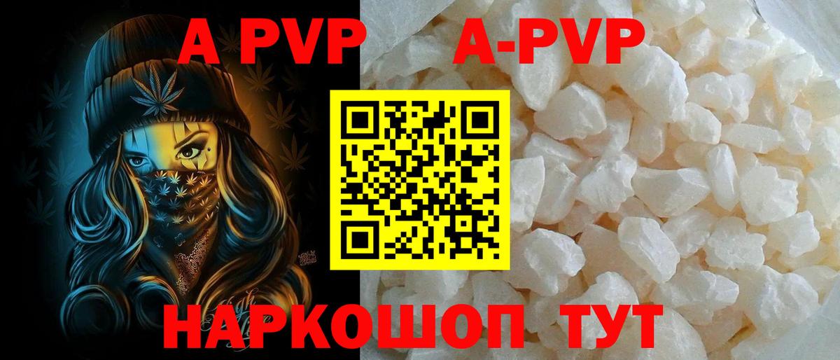 где купить   Альфа ПВП кристаллы  Вход с VPN  Ступино  APVP Соль  A PVP 