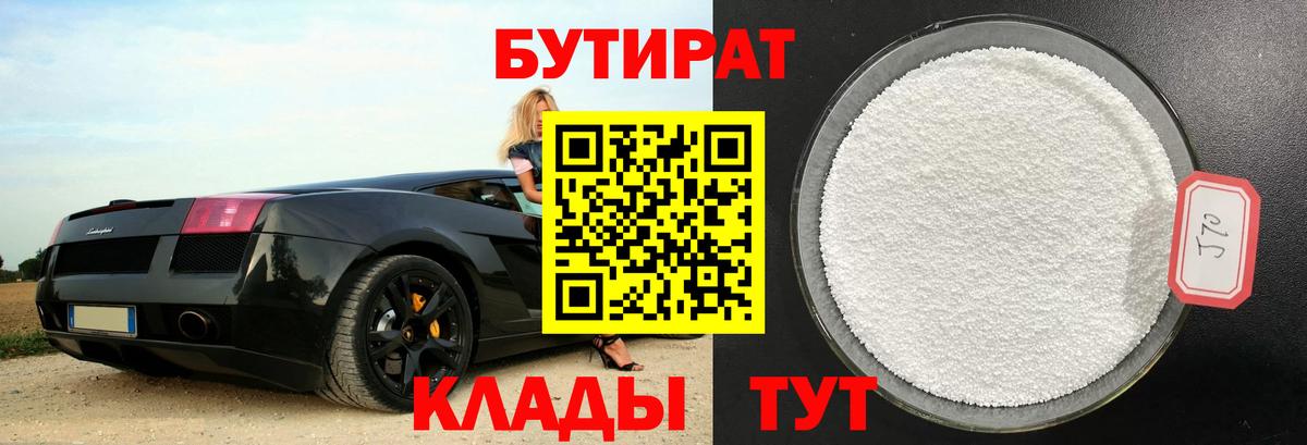 Ступино  Бутират  Вход с VPN  БУТИРАТ оксибутират 