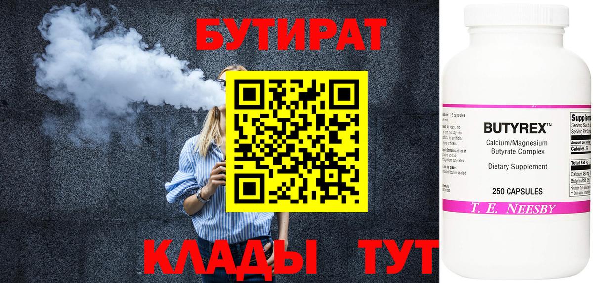 Бутират буратино Ступино