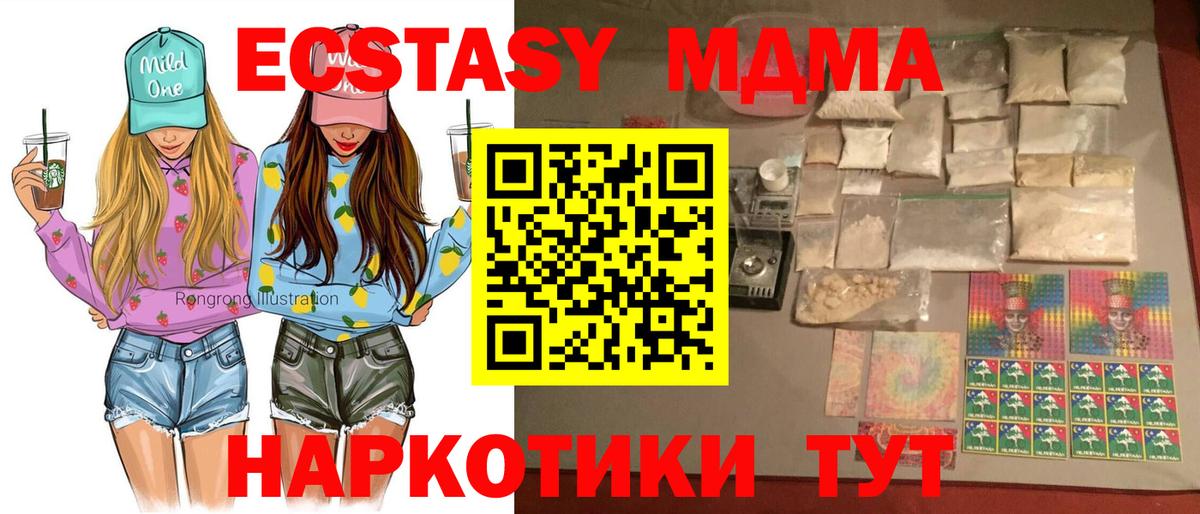 МДМА  MDMA VHQ  Вход с VPN  Ступино 