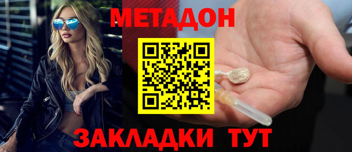 МЕТАДОН белоснежный  Вход с VPN  МЕТАДОН мёд  Ступино 