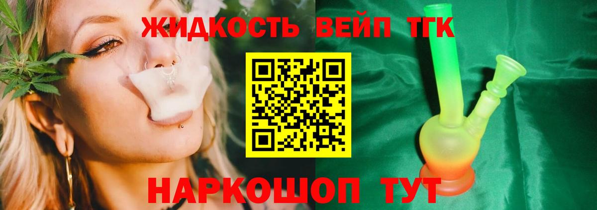 где купить наркоту  Дистиллят ТГК гашишное масло  Вход с VPN  ТГК жижа  Ступино 
